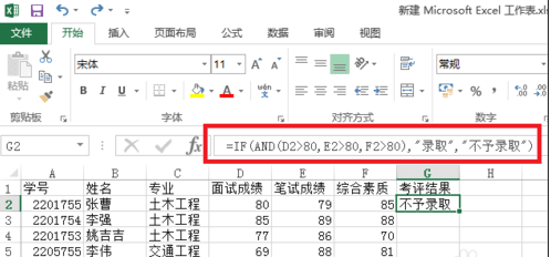 excel中and函数的使用方法步骤