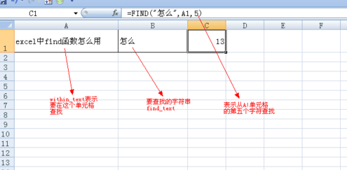 find函数在excel的使用方法