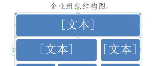 用word如何绘制组织结构图