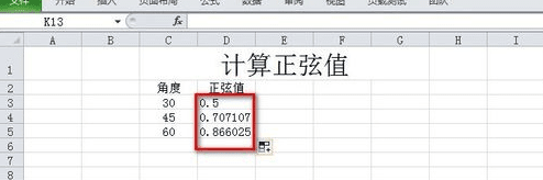 excel表格怎么使用sin函数