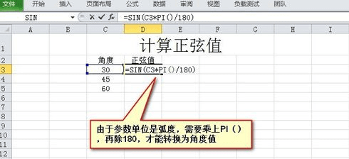 excel表格怎么使用sin函数