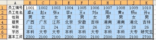 怎样在Excel中按行排序