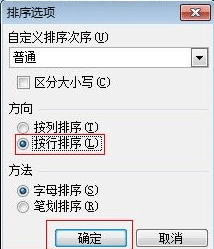 怎样在Excel中按行排序