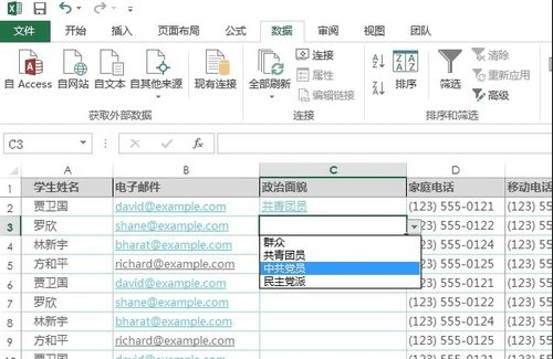 excel2013如何设置单元格下拉菜单