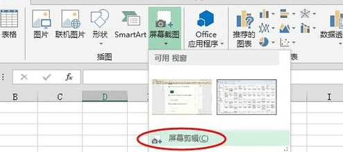 excel2013屏幕截图功能怎么用