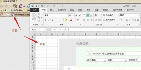 excel2013屏幕截图功能怎么用