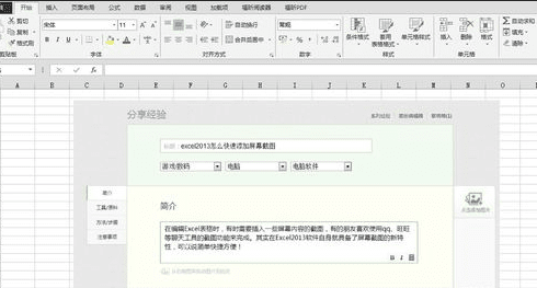 excel2013屏幕截图功能怎么用