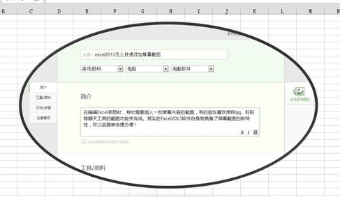 excel2013屏幕截图功能怎么用