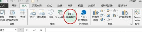 excel2013屏幕截图功能怎么用