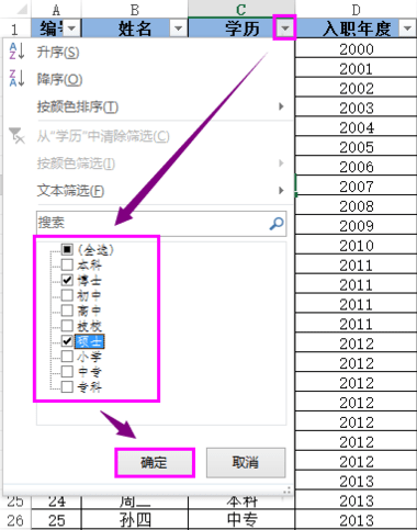 怎么在excel2013中使用反向选择