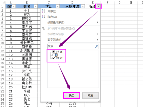 怎么在excel2013中使用反向选择