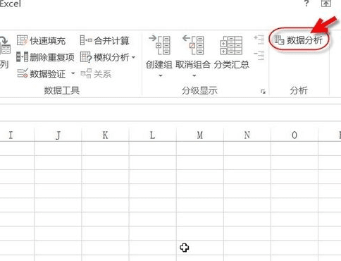 excel表格如何加载数据分析工具