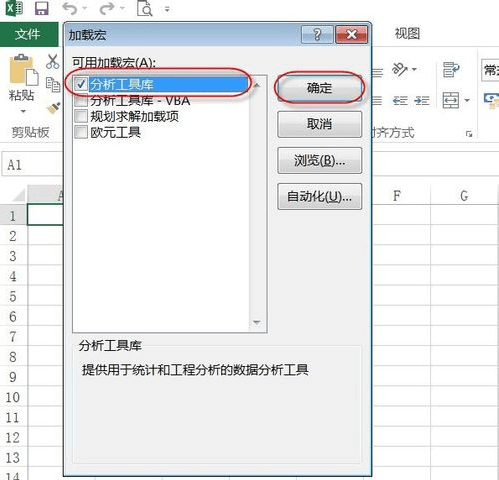 excel表格如何加载数据分析工具