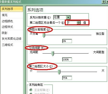 如何在excel2013中制作一个复合饼图