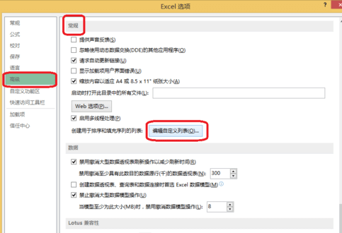 excel2013中怎么使用自定义排序