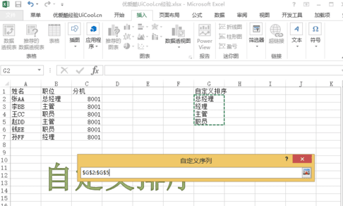 excel2013中怎么使用自定义排序