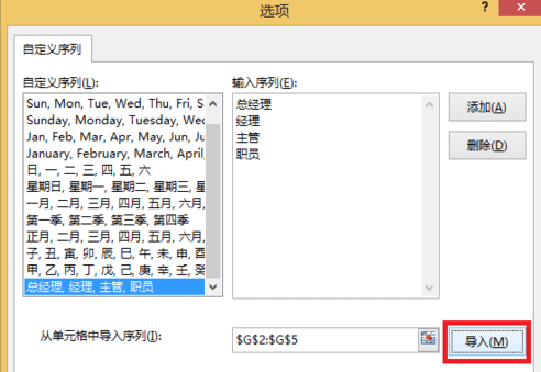 excel2013中怎么使用自定义排序