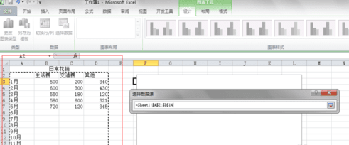 怎么在excel2013中制作组合图表