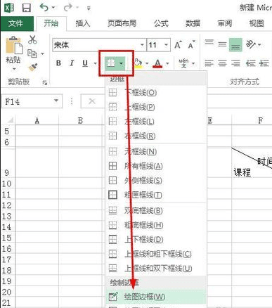 怎么在excel2013中制作斜线表格