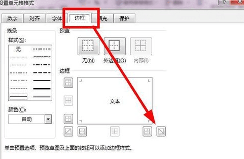 怎么在excel2013中制作斜线表格