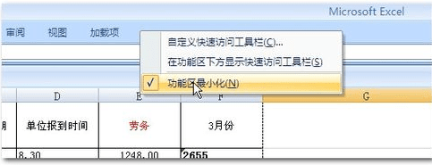 excel2007菜单的工具栏不见了如何开启