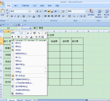 excel2007如何在表格中添加斜线