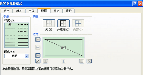 excel2007如何在表格中添加斜线