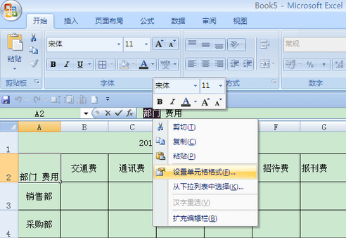 excel2007如何在表格中添加斜线