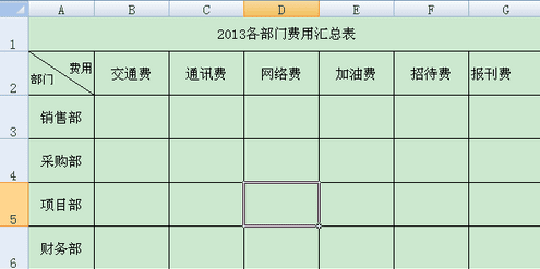 excel表头zm 添加斜杠