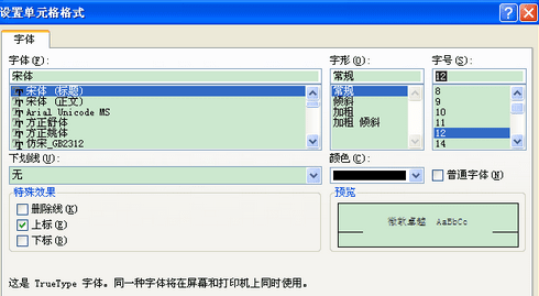 excel2007如何在表格中添加斜线