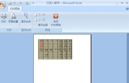 excel2007怎么设置打印区域