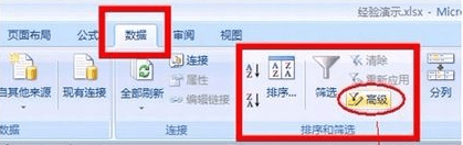 Excel2007高级筛选怎么用