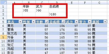 Excel2007高级筛选怎么用