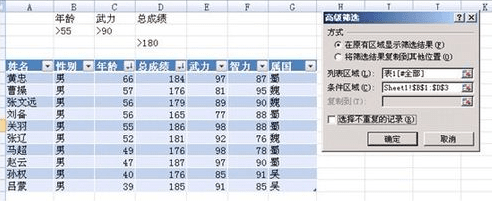 Excel2007高级筛选怎么用