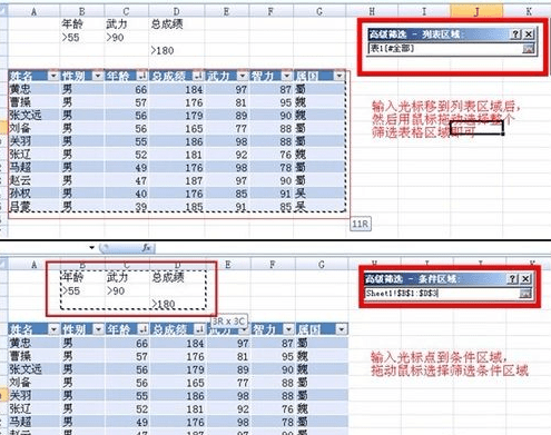 Excel2007高级筛选怎么用