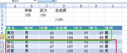 Excel2007高级筛选怎么用