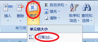 excel2007怎样设置行高列宽