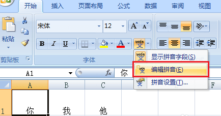 Excel2007文字如何添加拼音