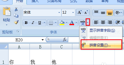 Excel2007文字如何添加拼音