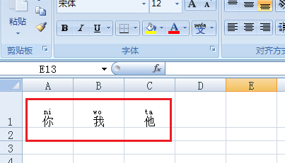 Excel2007文字如何添加拼音