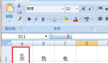 Excel2007文字如何添加拼音