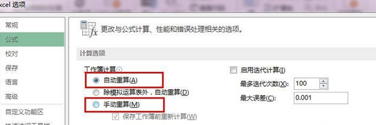 excel中怎么设置公式的自动计算和手动计算