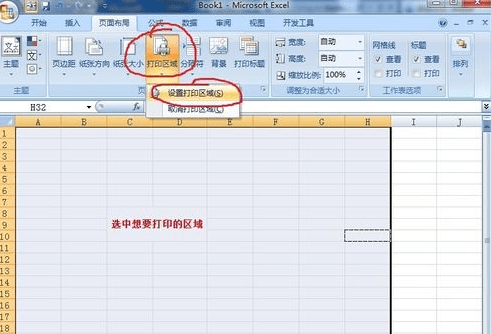 excel怎么设置打印区域