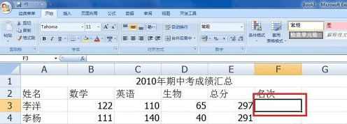 excel如何排名次 excel2007怎么排名次