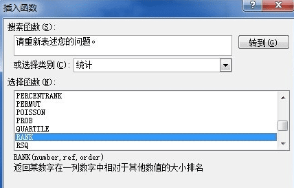 excel如何排名次 excel2007怎么排名次