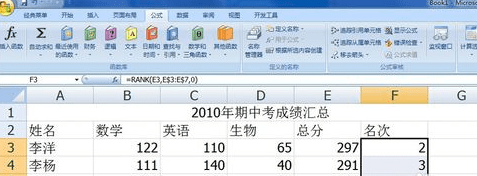 excel如何排名次 excel2007怎么排名次