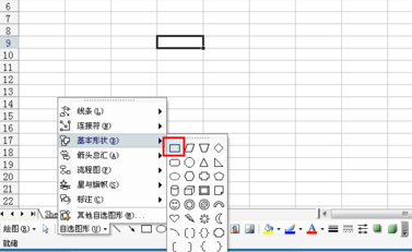 excel怎么制作分析流程表