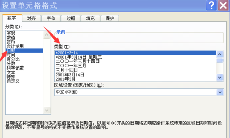 excel2007如何设置日期格式