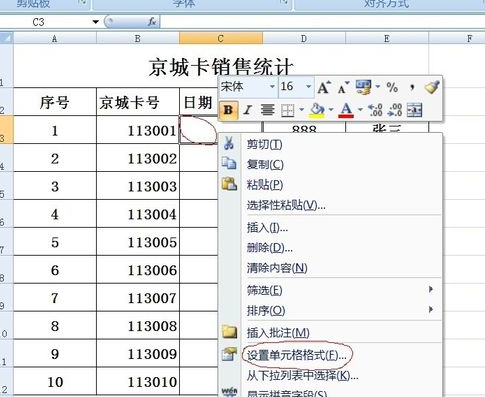 excel2007如何设置日期格式