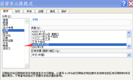 excel2007如何设置日期格式